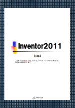 eLXg Inventor2011 Step3